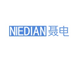 聂电 商标图样