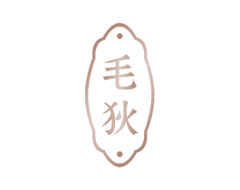 毛狄 商标图样