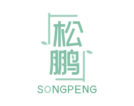 松鹏 商标图样