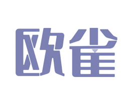 欧雀 商标图样