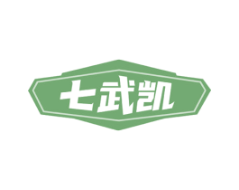 七武凯 商标图样
