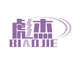 彪杰 商标图样