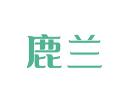 鹿兰 商标图样