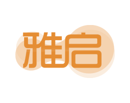 雅启 商标图样