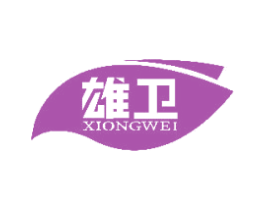 雄卫 商标图样