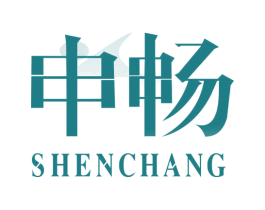 申畅 商标图样