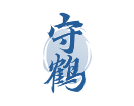 守鹤 商标图样