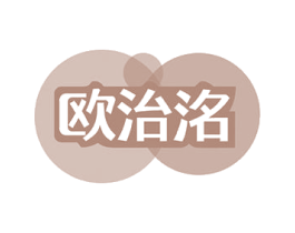 欧治洺 商标图样