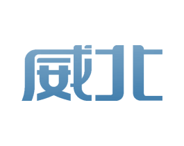 威北 商标图样