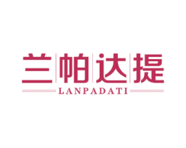 兰帕达提 商标图样