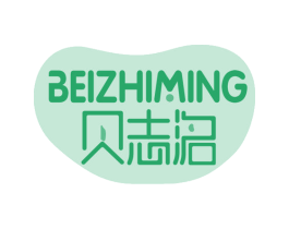 贝志洺 商标图样