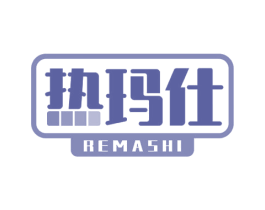 热玛仕 商标图样