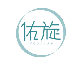 佑旋 商标图样