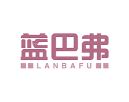 蓝巴弗 商标图样