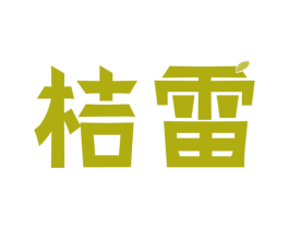 桔雷 商标图样