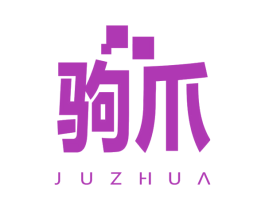驹爪 商标图样