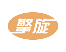 擎旋 商标图样