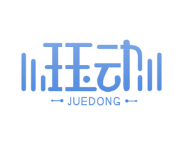 珏动 商标图样