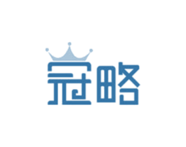 冠略 商标图样