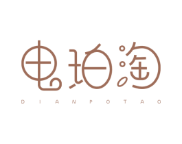 电珀淘 商标图样