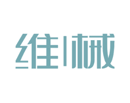 维械 商标图样