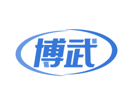 博武 商标图样
