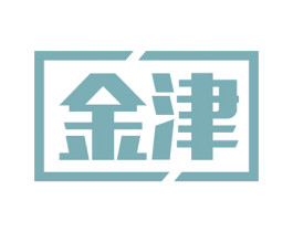 金津 商标图样
