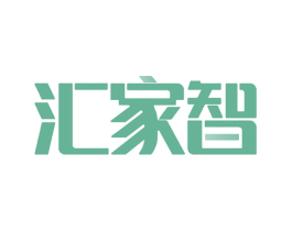 汇家智 商标图样