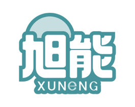 旭能 商标图样