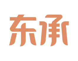 东承 商标图样