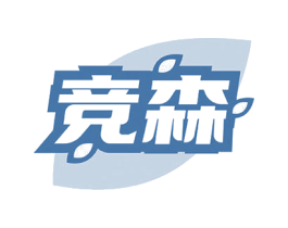 竞森 商标图样