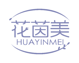 花茵美 商标图样