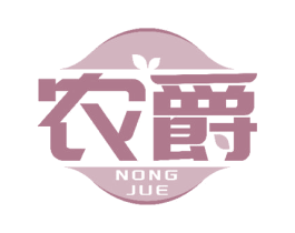 农爵 商标图样
