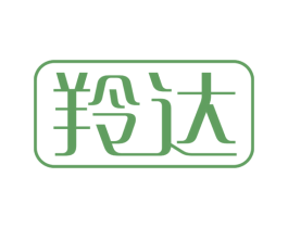 羚达 商标图样