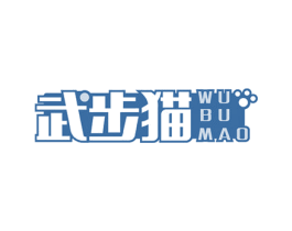 武步猫 商标图样