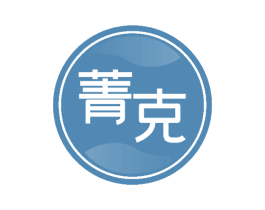 菁克 商标图样