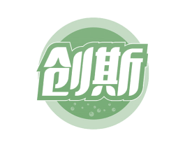 创斯 商标图样