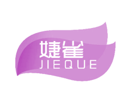 婕雀 商标图样