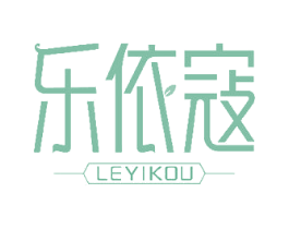 乐依寇 商标图样