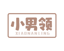 小男领 商标图样
