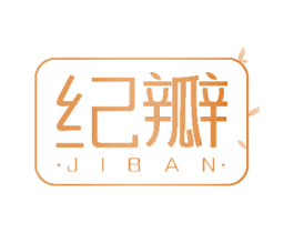 纪瓣 商标图样