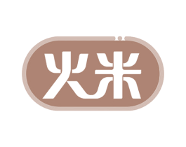 火米 商标图样