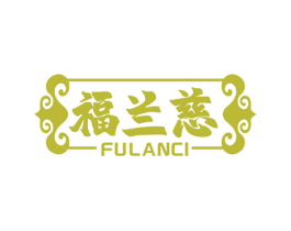 福兰慈 商标图样