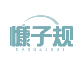 慷子规 商标图样