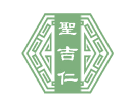 圣吉仁 商标图样