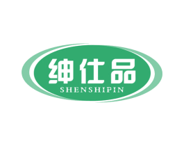 绅仕品 商标图样