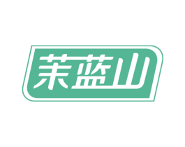 茉蓝山 商标图样