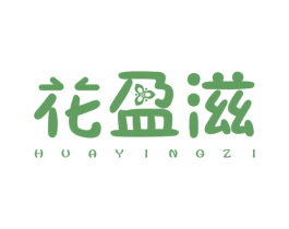 花盈滋 商标图样