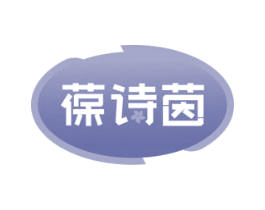 葆诗茵 商标图样