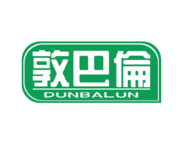 敦巴伦 商标图样
